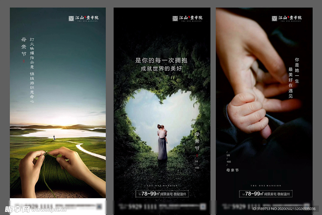母亲节 地产微信 海报