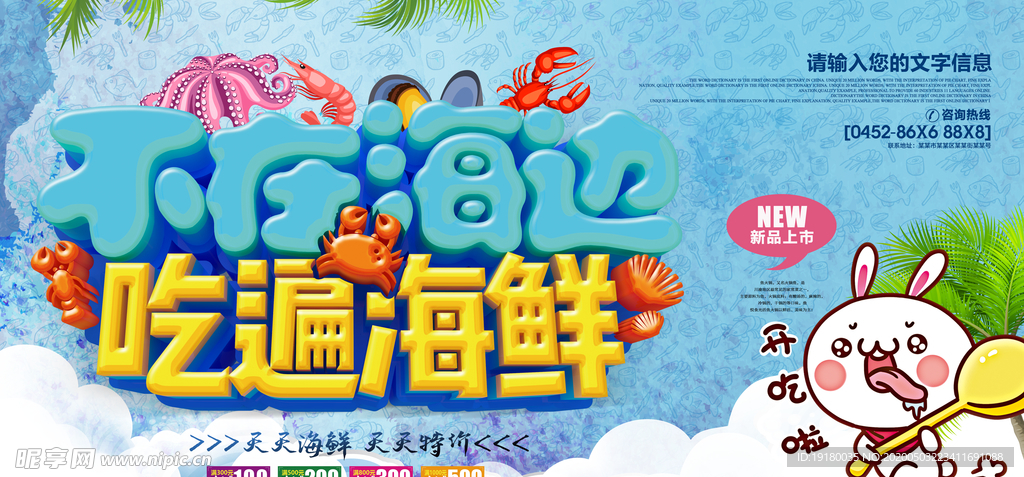 海鲜促销海报