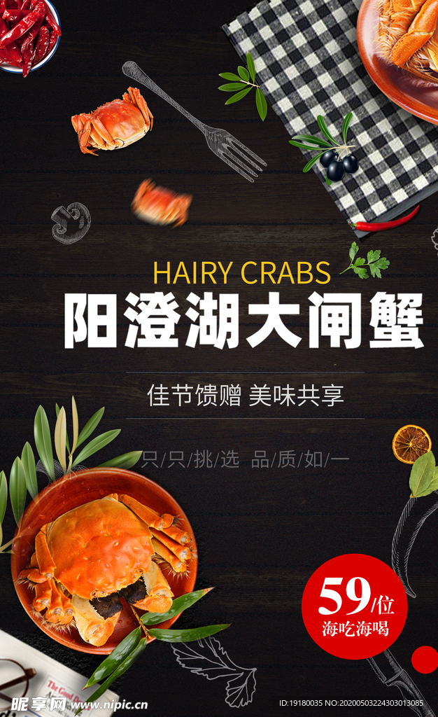 阳澄湖大闸蟹海报