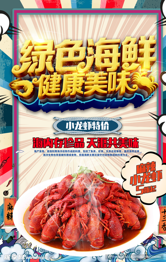 小龙虾促销海报