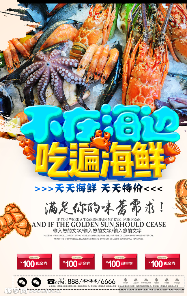 不到海边吃遍海鲜海报