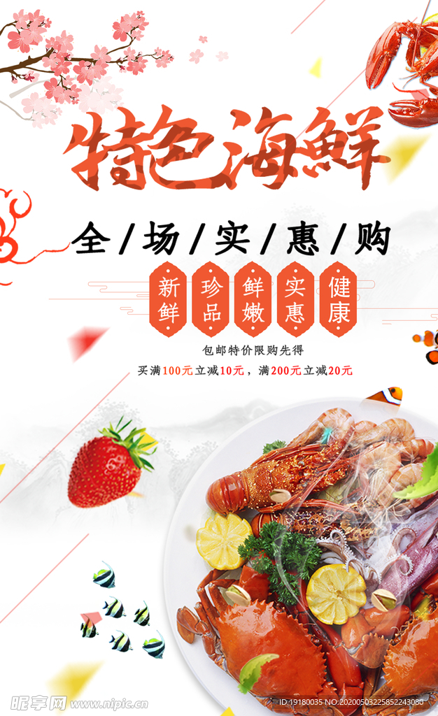美食海鲜海报