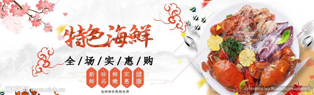 海鲜美食海报
