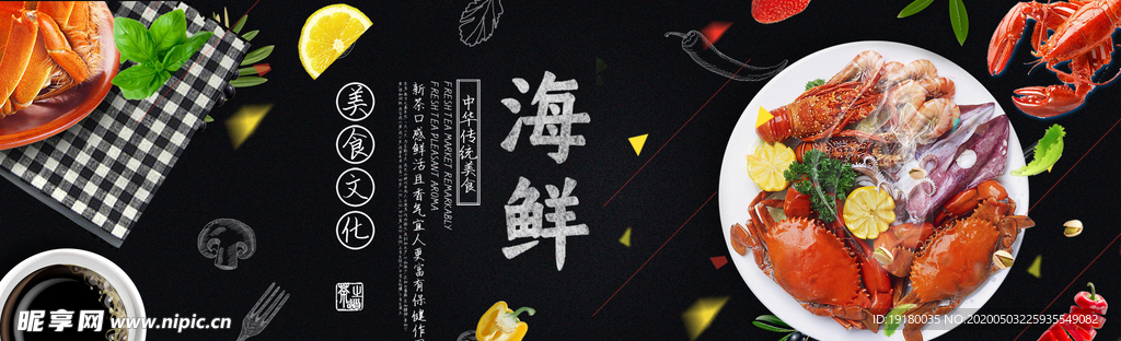 美食海鲜电商banner海报
