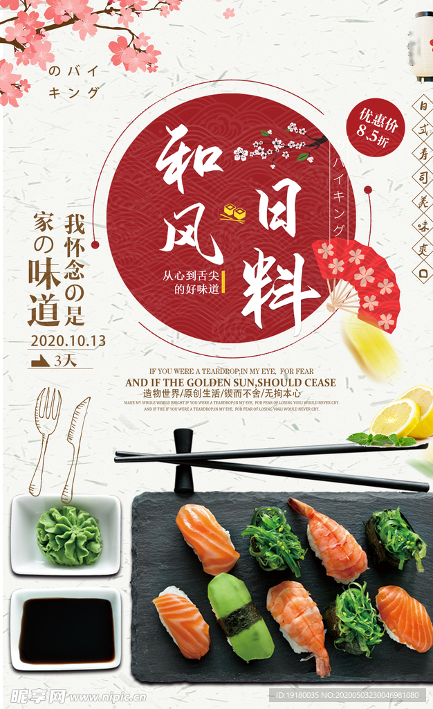 日式美食料理海报