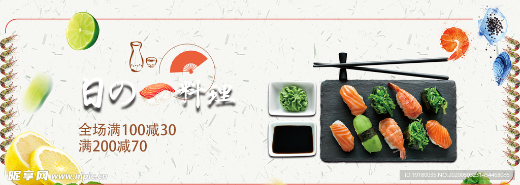 日本寿司海报