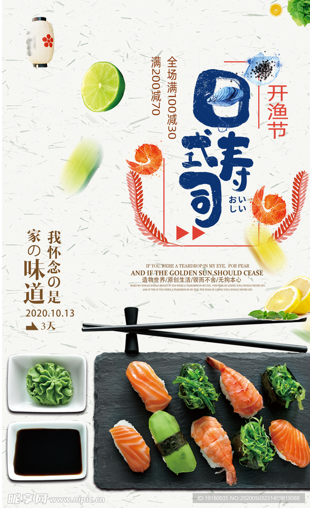寿司海报
