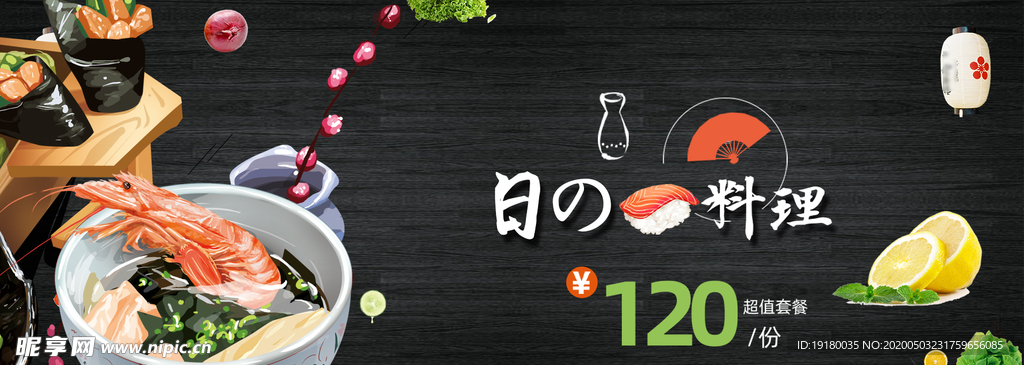 日本料理海报围挡