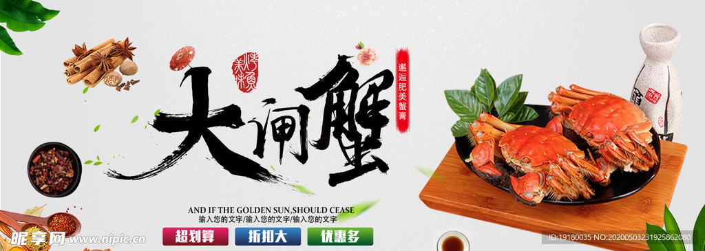 大闸蟹促销海报