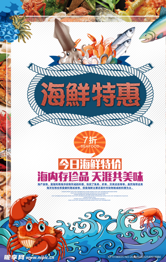 海鲜海报