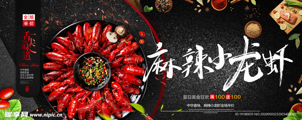 麻辣小龙虾海报