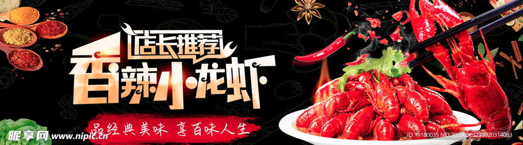 招聘小龙虾海报