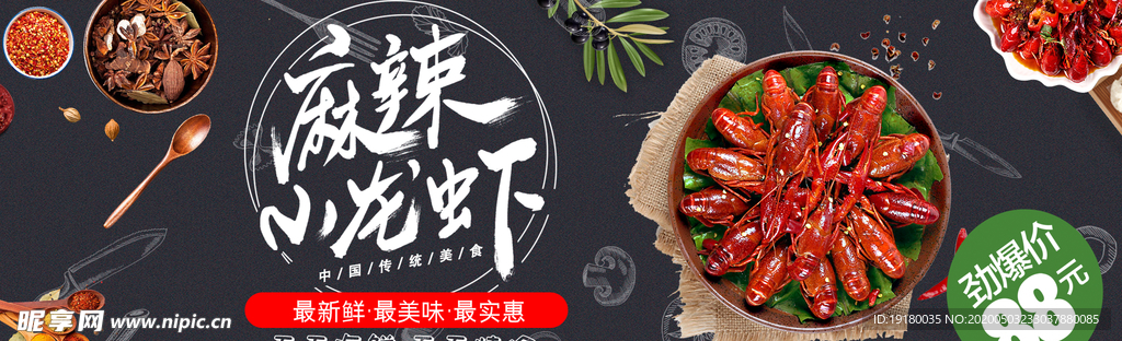麻辣小龙虾海报