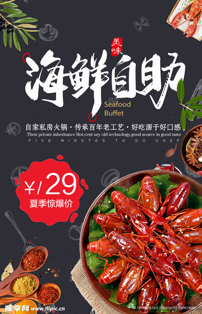 海鲜自助餐海报
