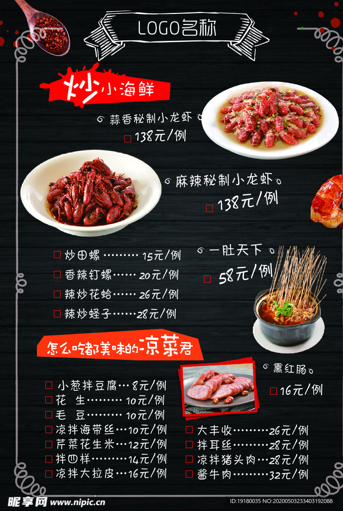 小龙虾菜单
