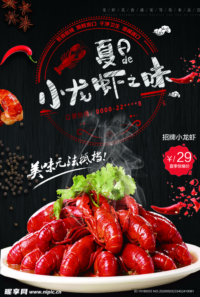 小龙虾海报