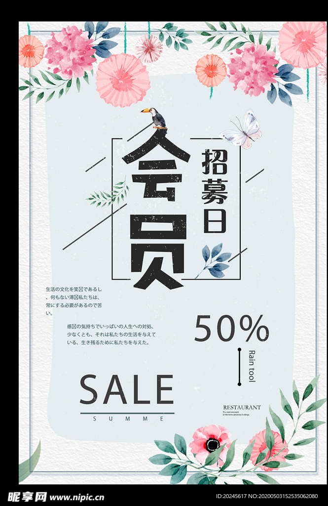 文艺小清新会员招募日海报