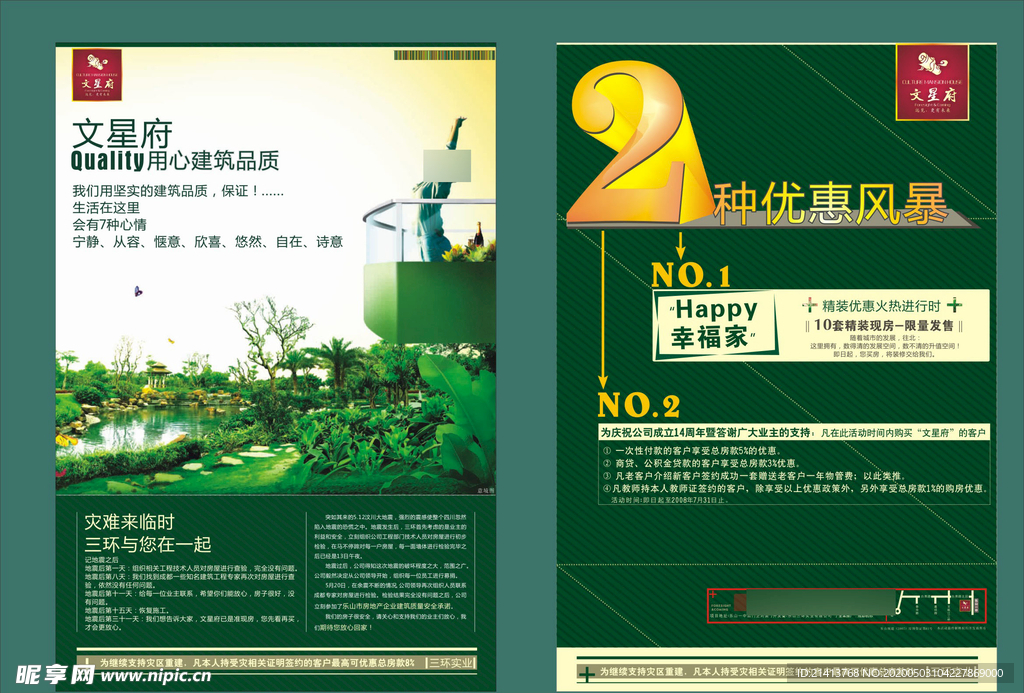 地产房产海报