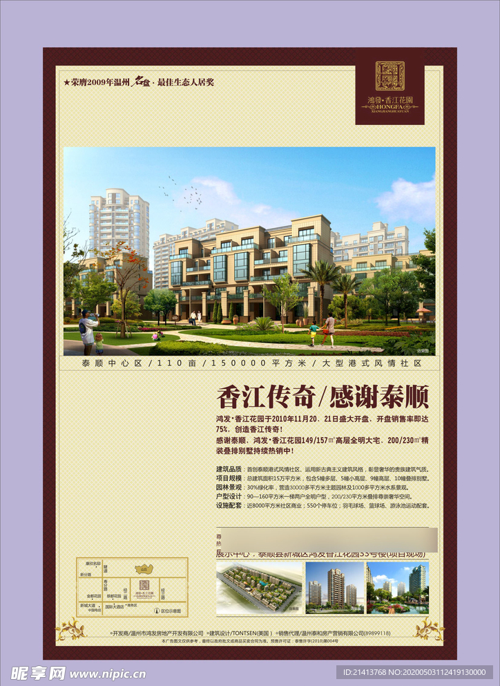地产房产海报