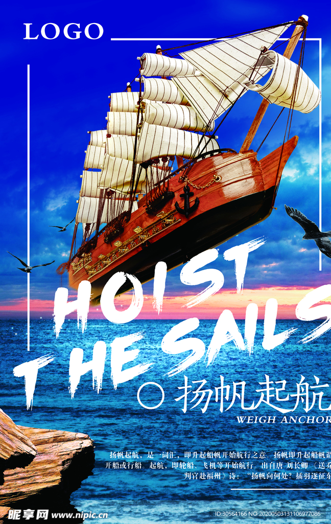扬帆起航海报