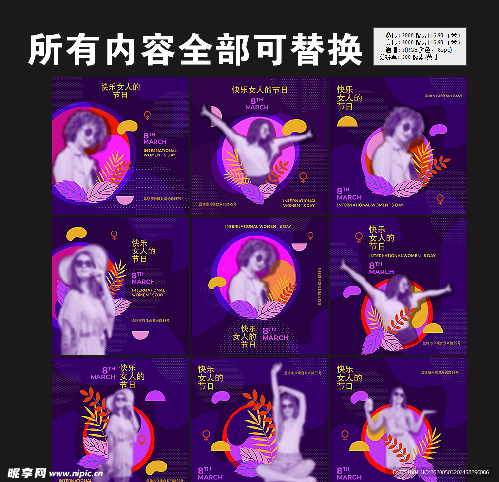 国际女神妇女节日图片