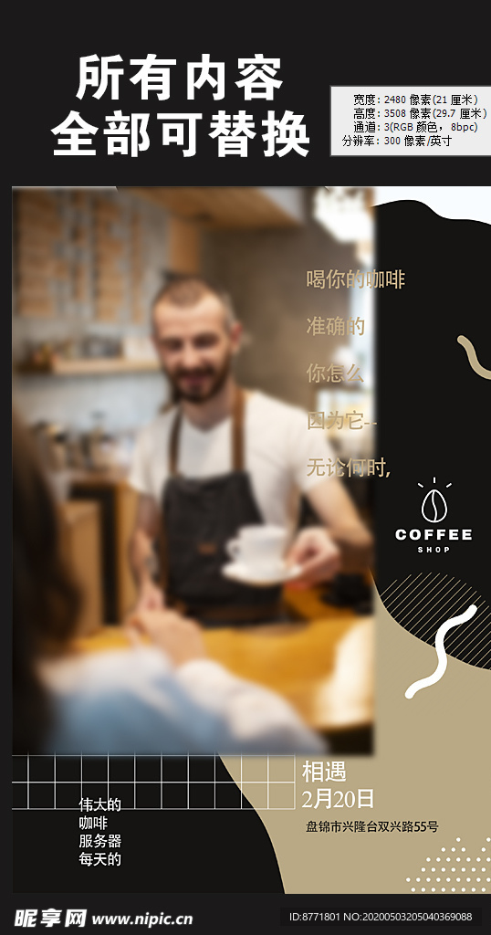 咖啡海报展板