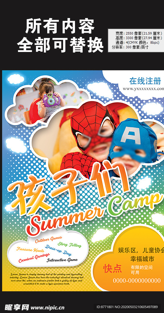 夏令营海报展板图片