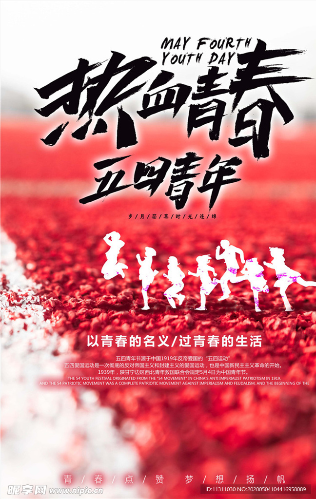 五四青年节创意海报