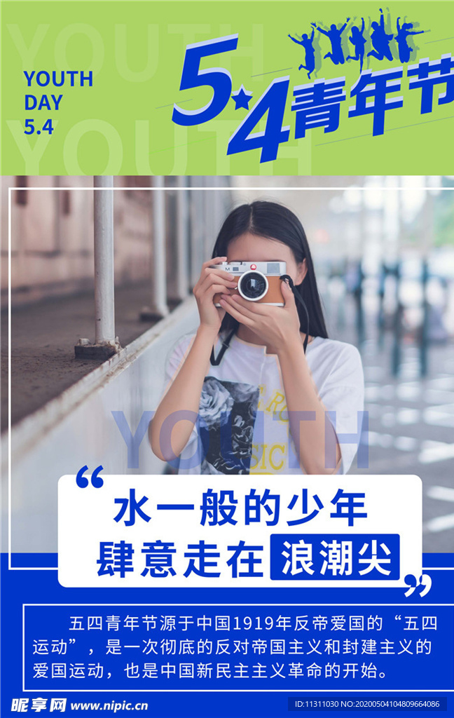 五四青年节创意海报