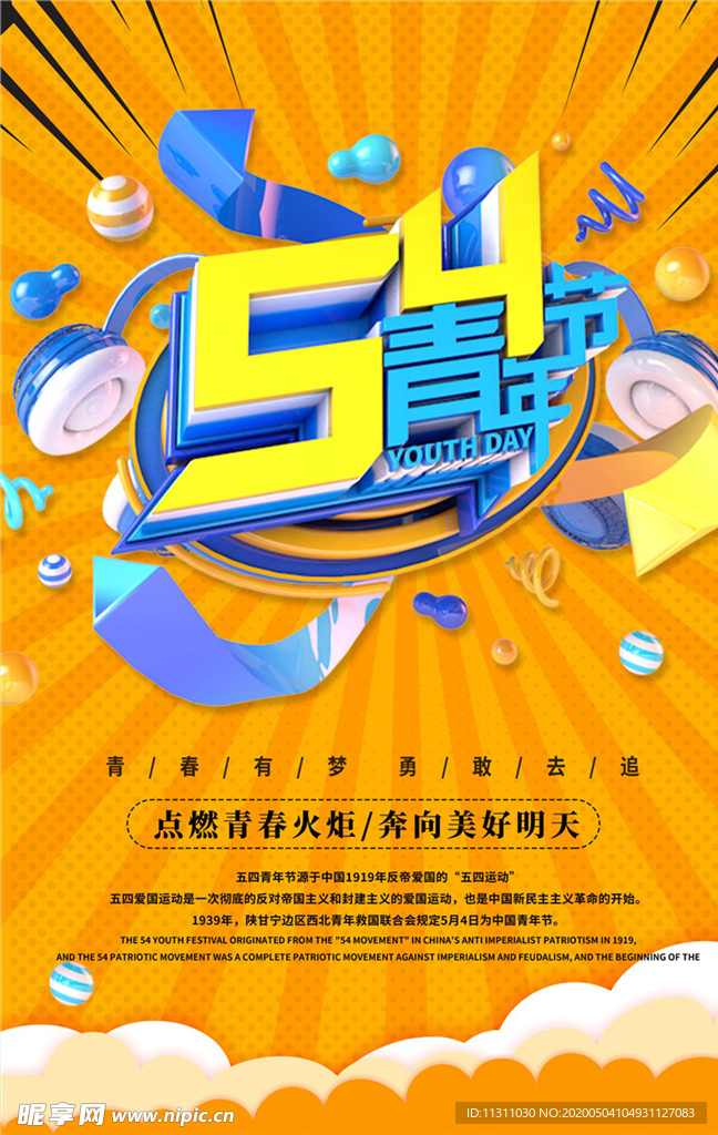 五四青年节创意海报