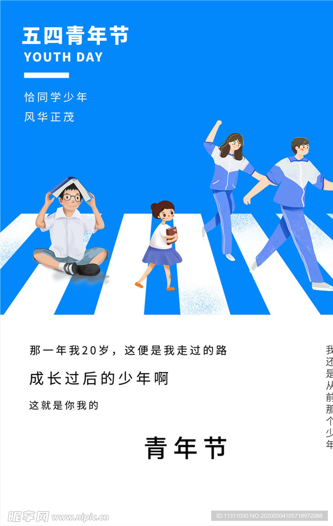 青年节创意海报