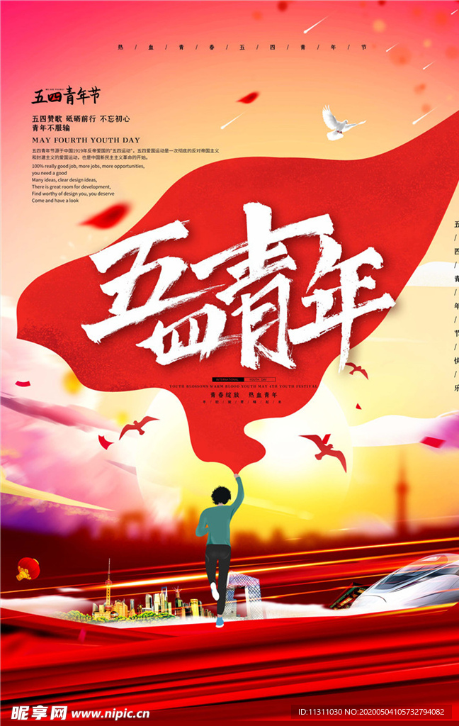 五四青年节创意海报