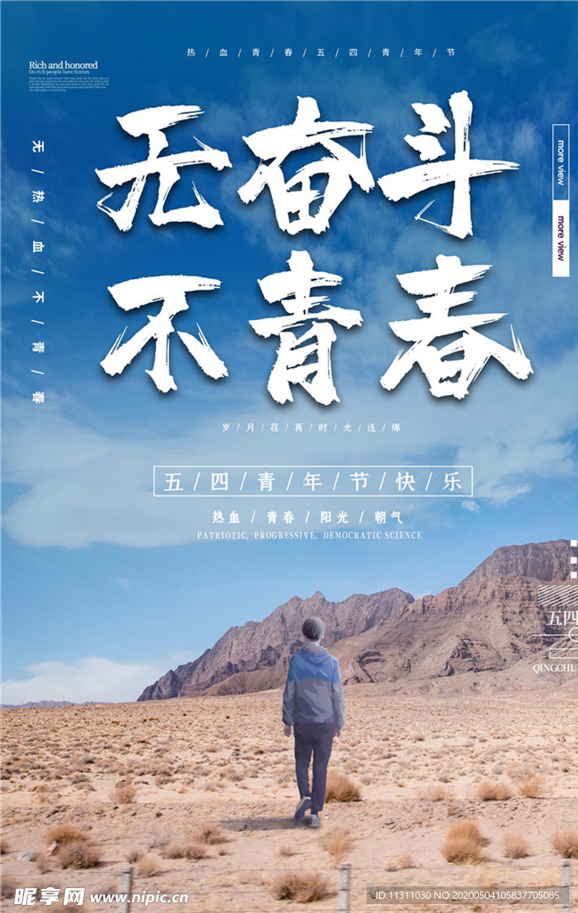 五四青年节创意海报