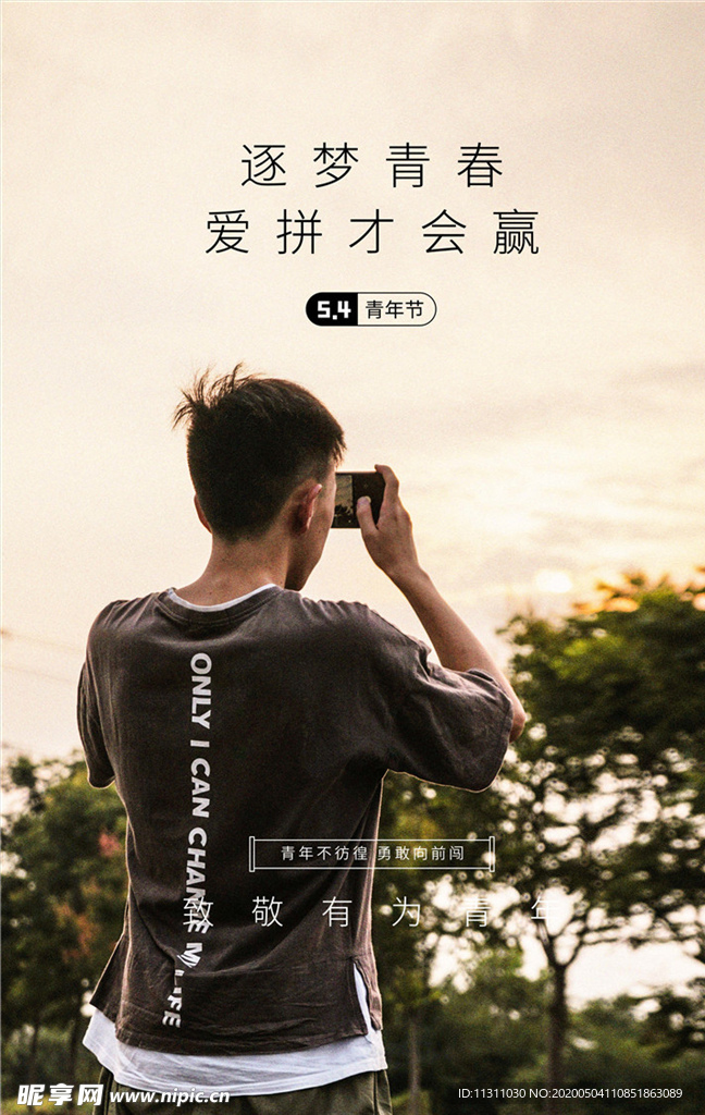 五四青年节创意海报