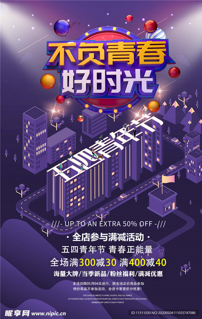 五四青年节创意海报