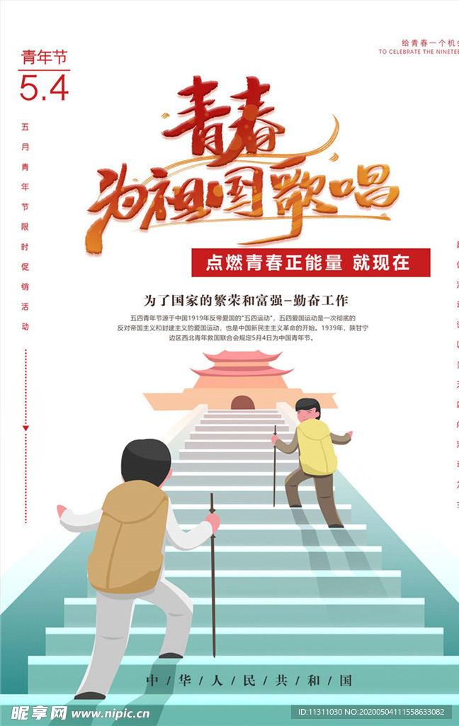 青年节创意海报