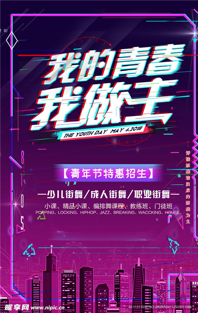 青年节创意海报