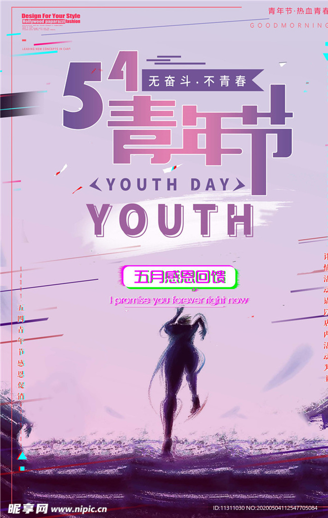 青年节创意海报