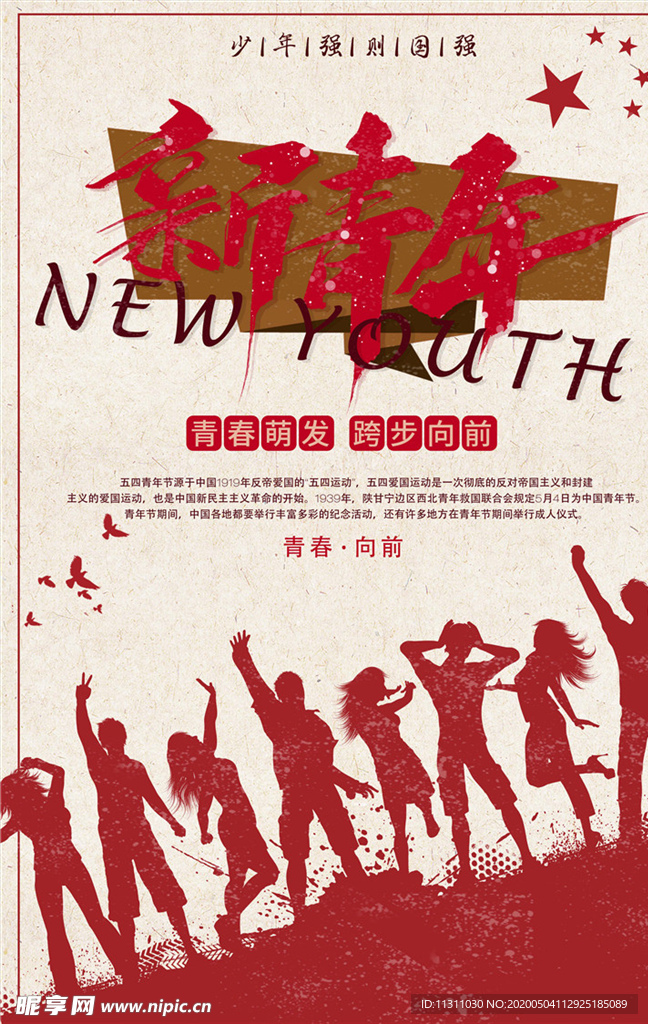 五四青年节创意海报