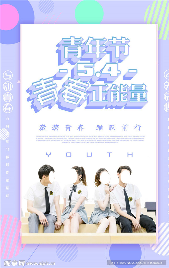 五四青年节创意海报