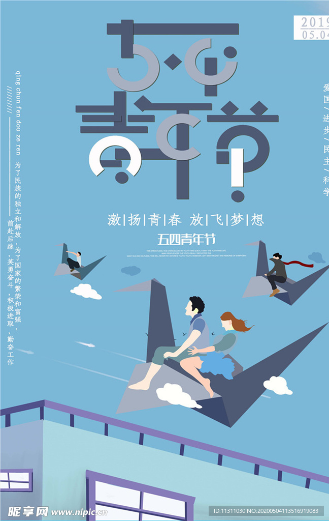 青年节创意海报