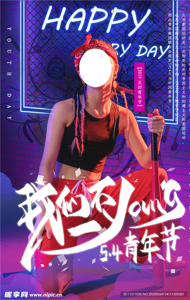 青年节创意海报