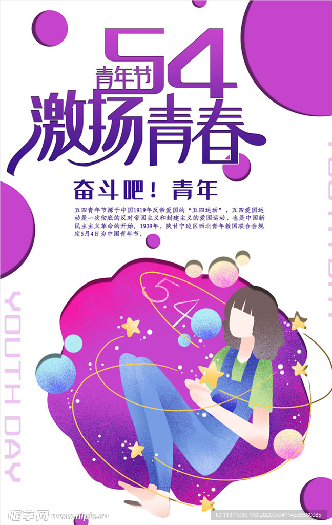 青年节创意海报