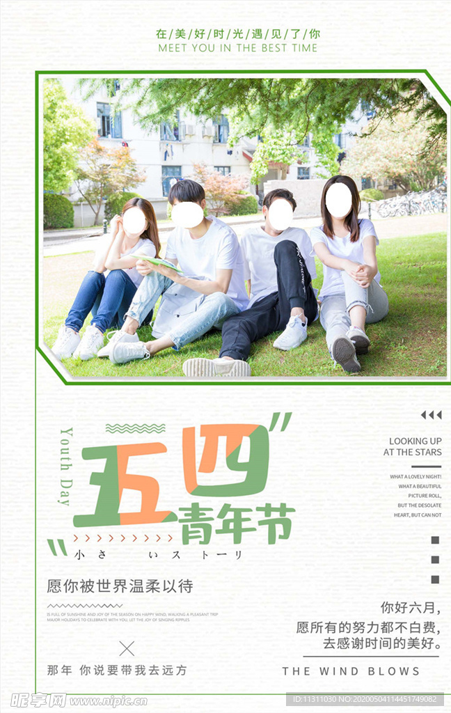 青年节创意海报