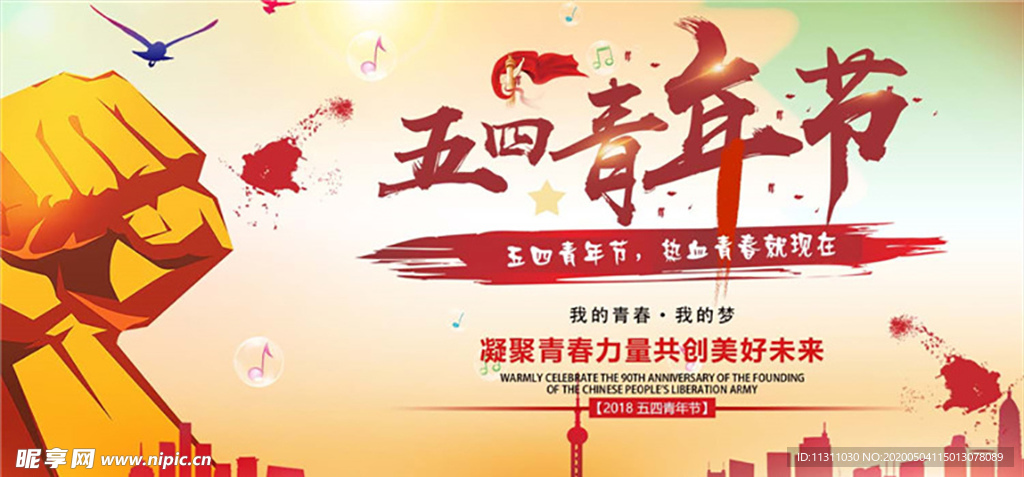 青年节创意海报