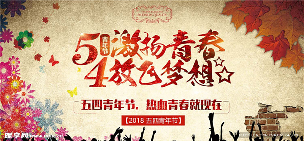 五四青年节创意海报