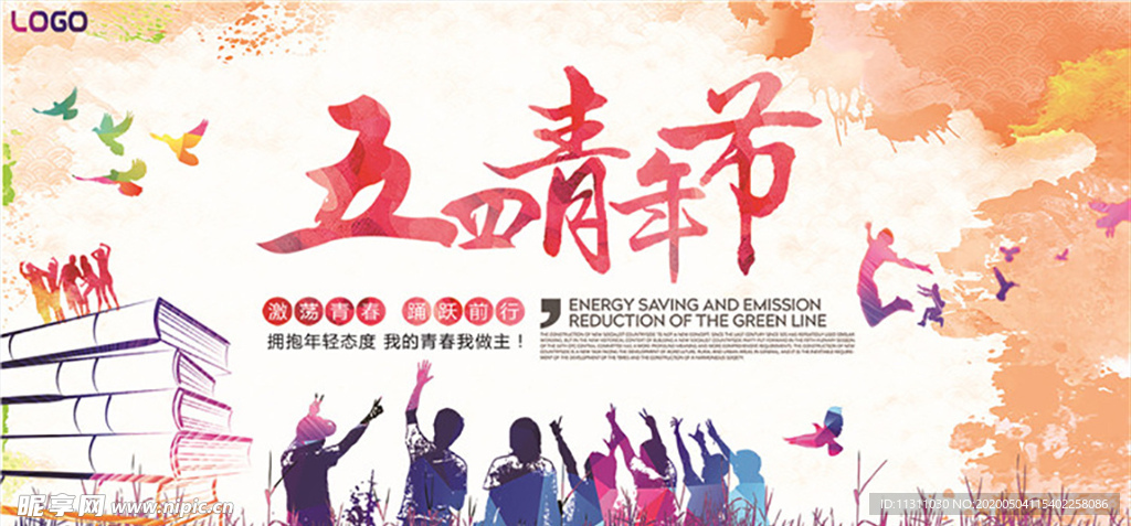 五四青年节创意海报