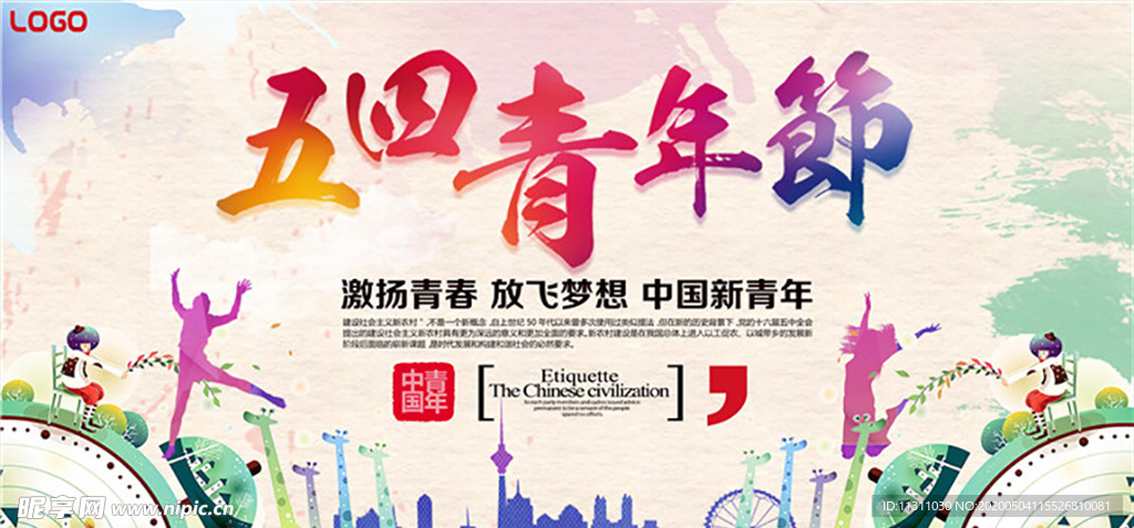 青年节创意海报