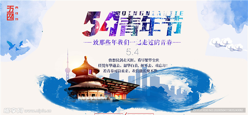 青年节创意海报