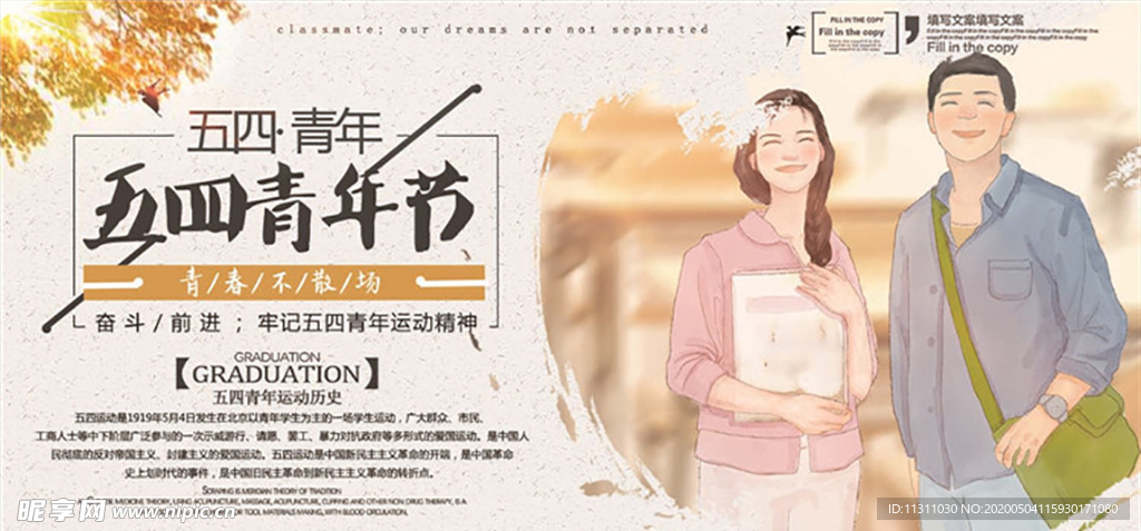 青年节创意海报